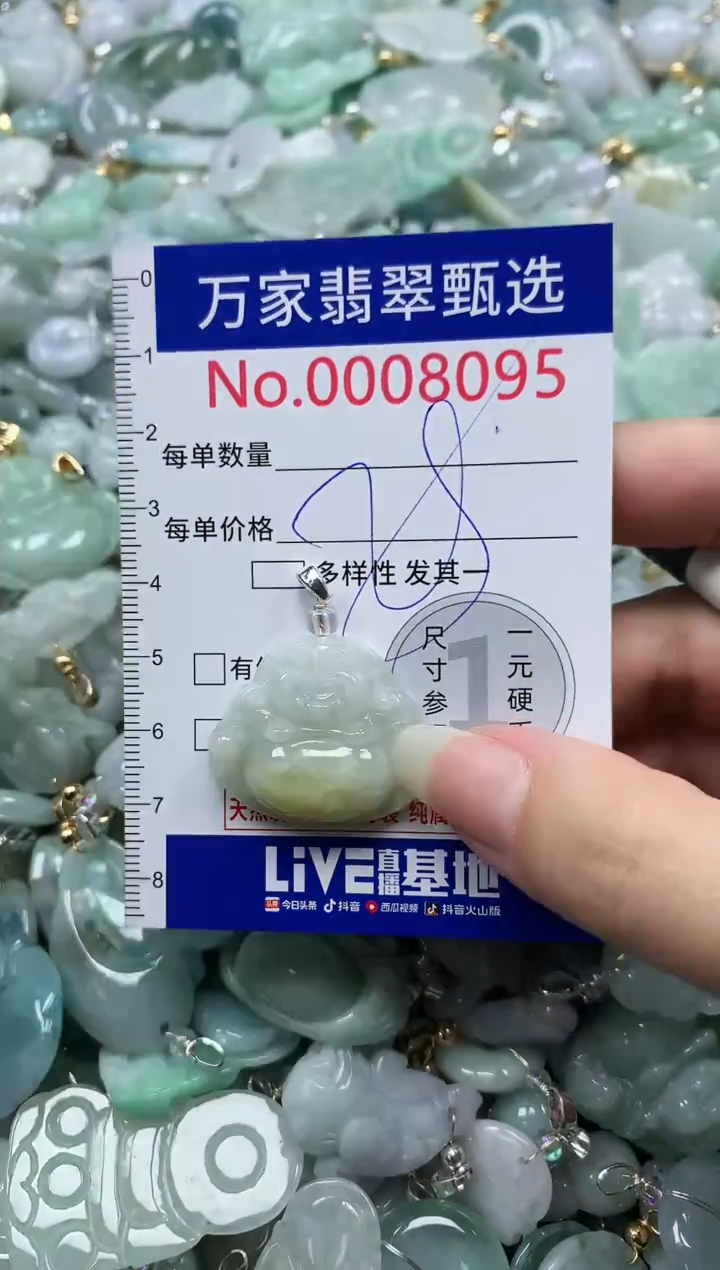 吊坠(不含链)未镶嵌翡翠8095