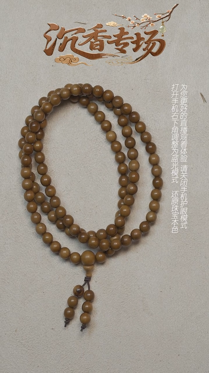沉香手串老山檀精品手串