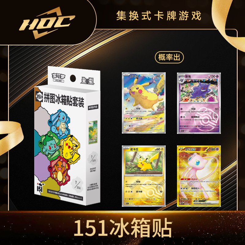 【天枢】简中 拼图冰箱贴套装 宝可梦代拆