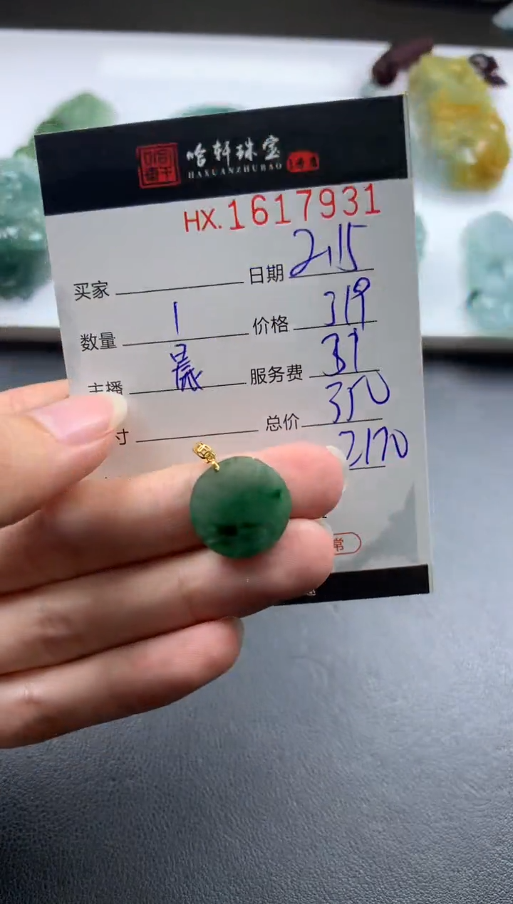 【闪购商品】翡翠挂件未镶嵌哈轩 挂件1