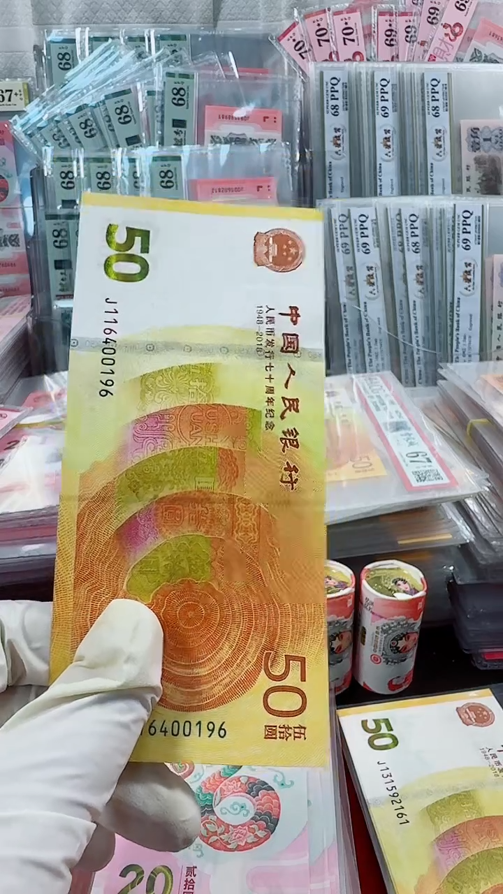 【闪购商品】塑料70钞绝品单张不挑号.号码随机