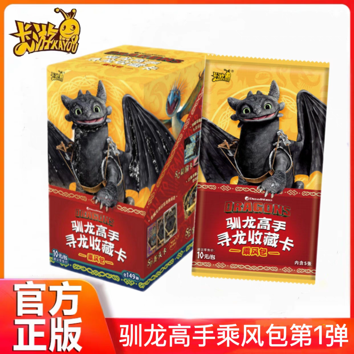 【抓全员】 卡游 驯龙高手乘风包