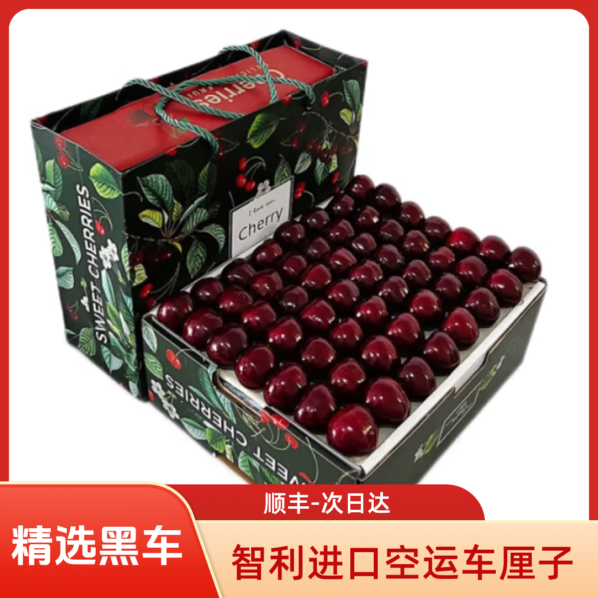 智利进口空运车厘子6J樱桃【SF送货到家】1-5斤送礼水果内附果径卡