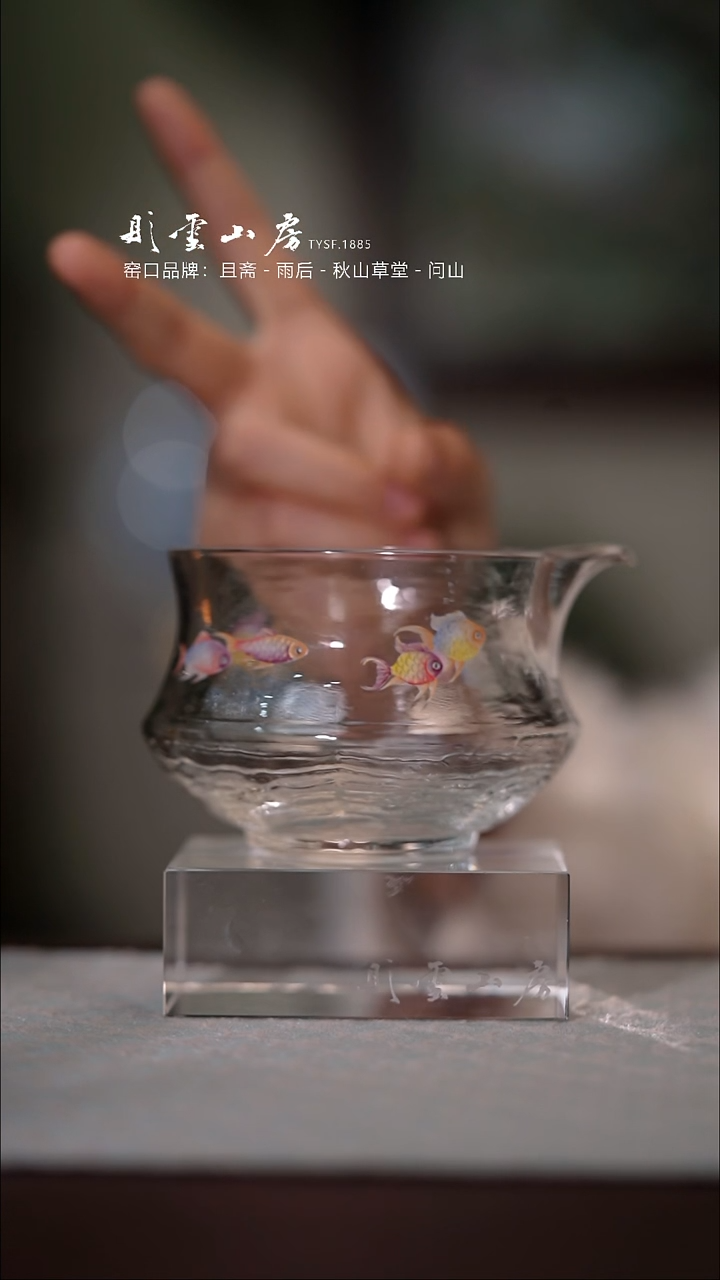 【闪购商品】杯彤云山房鱼手绘玻璃公道杯