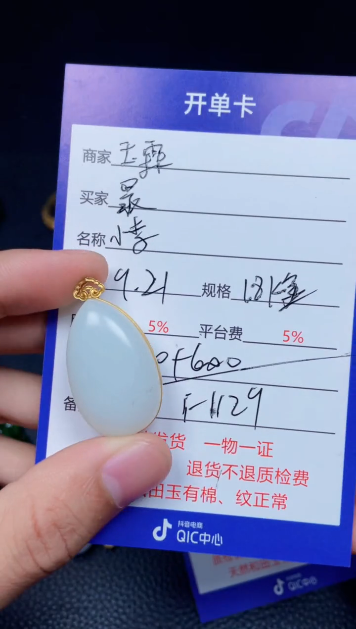 颈饰18K金镶嵌和田玉最***景F1129
