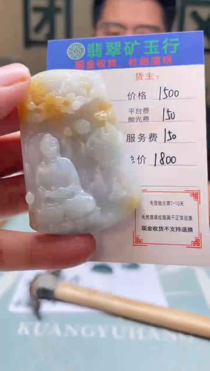 未镶嵌定制翡翠情**福-毛货-不退不换