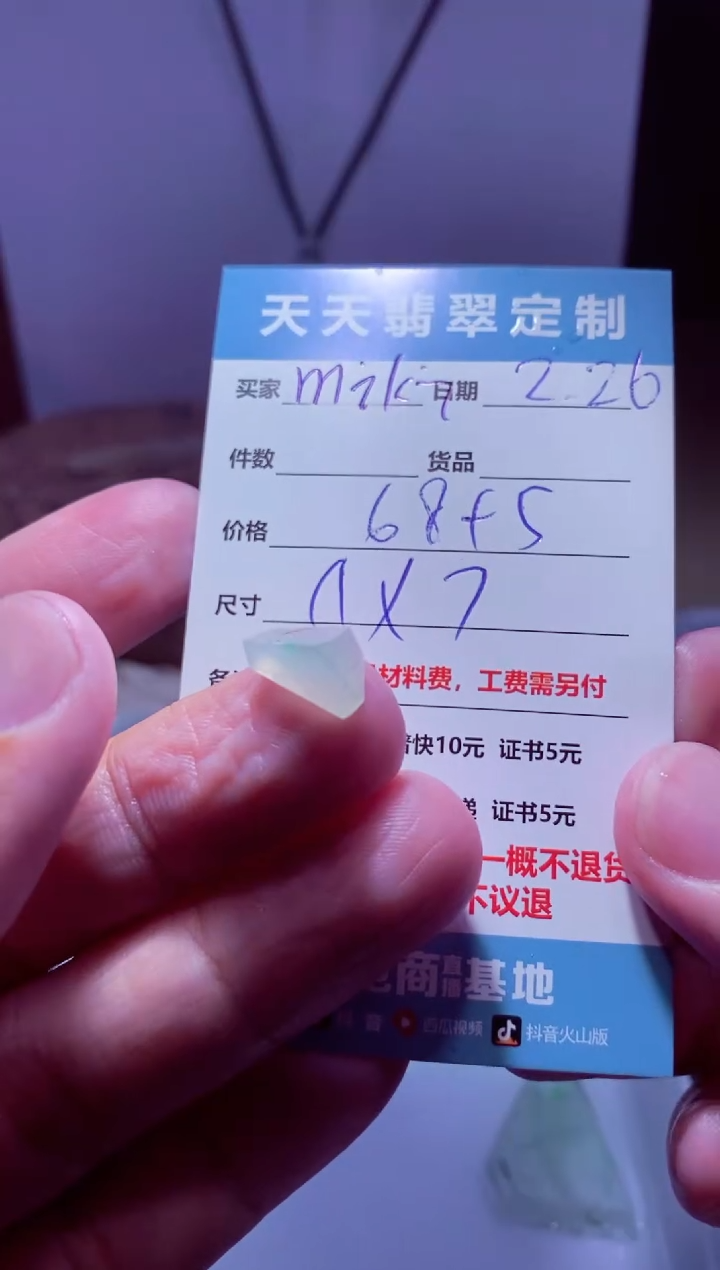 【闪购商品】定制翡翠未镶嵌材料68