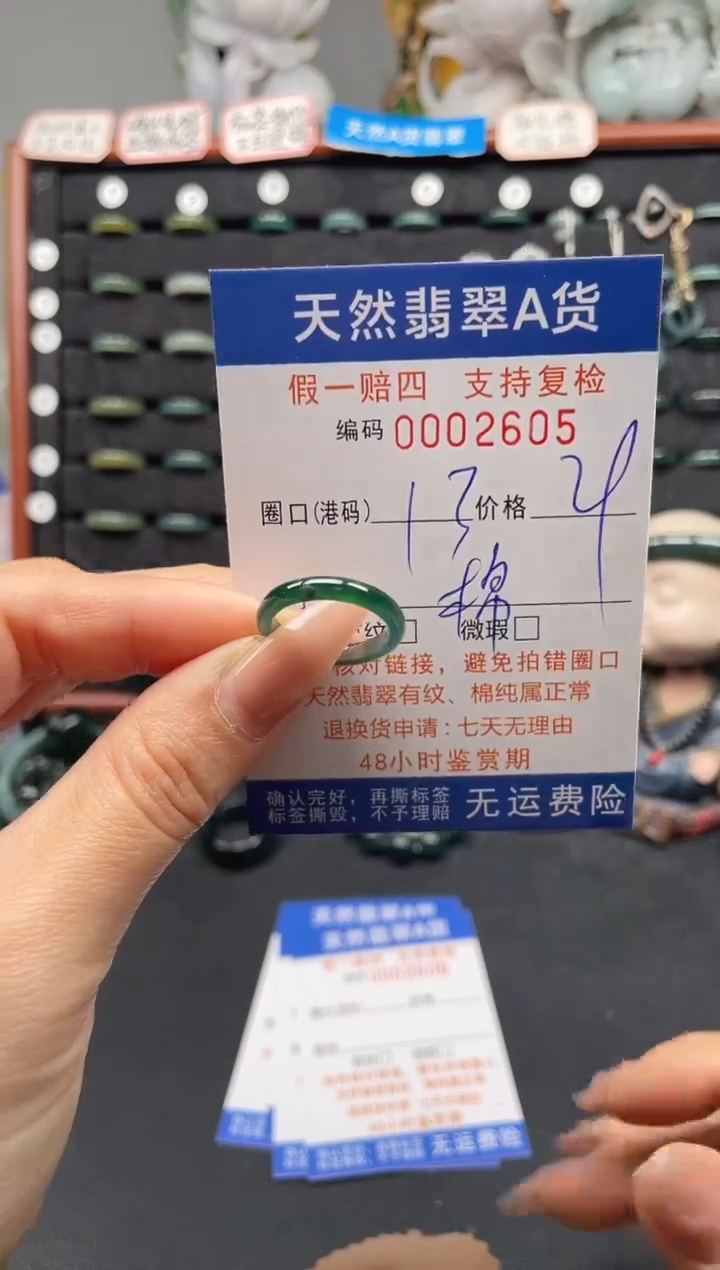 未镶嵌戒指翡翠13*2605