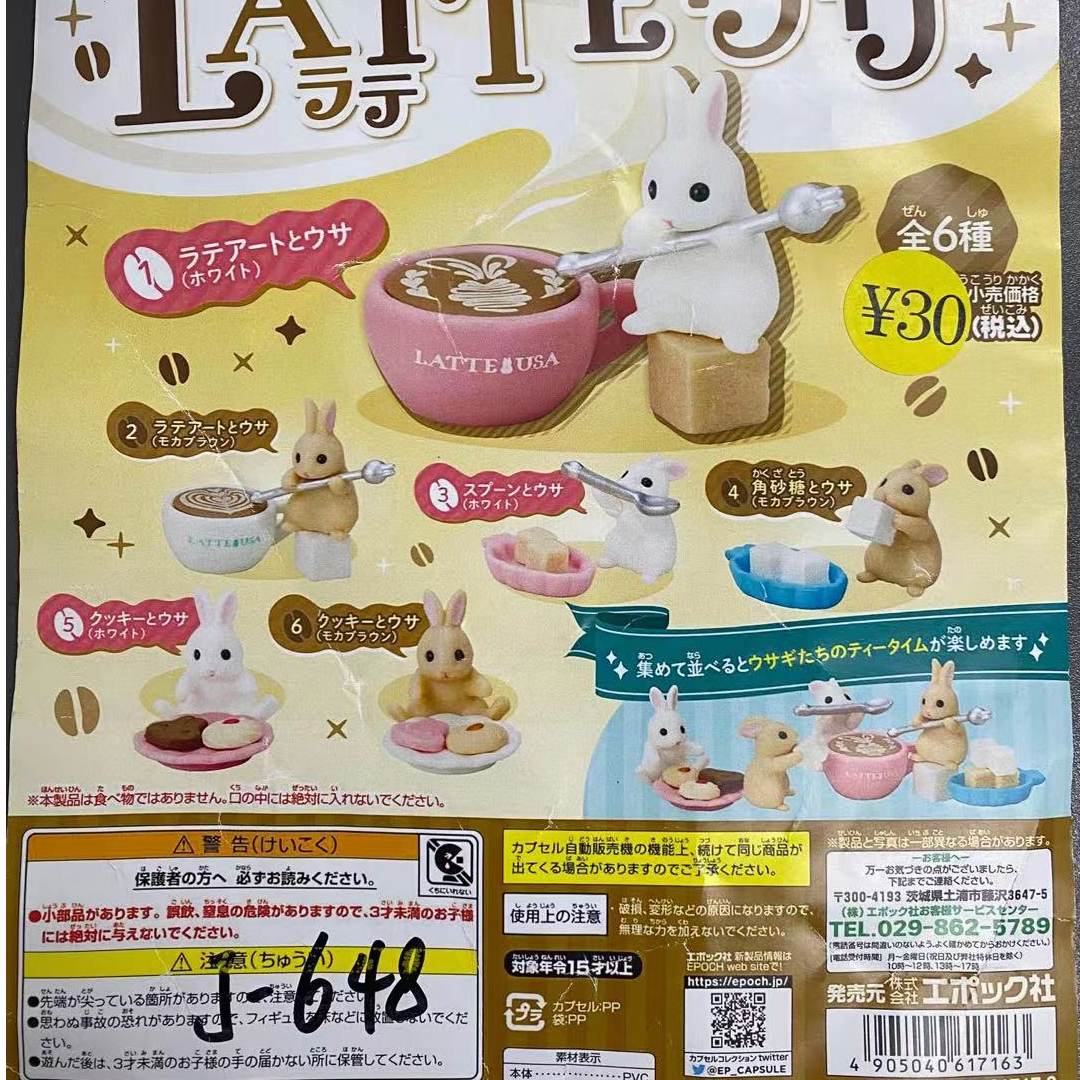 【直播间专拍】俐噢玩具拿铁兔子造型挂件扭蛋