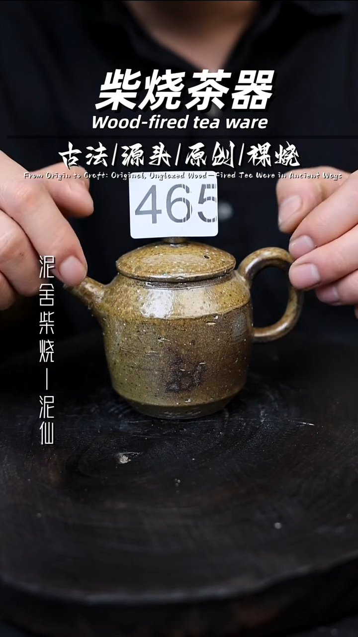 泥舍柴烧精品茶器