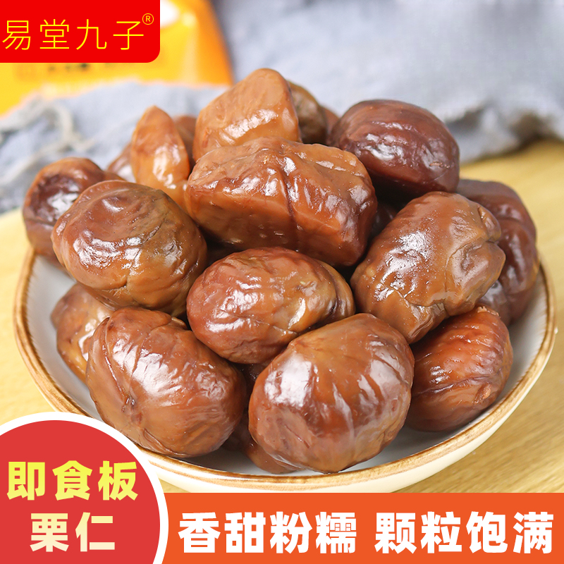 爆款甜糯板栗仁熟制即食营养颗颗饱满便携香甜板栗解馋休闲小零食