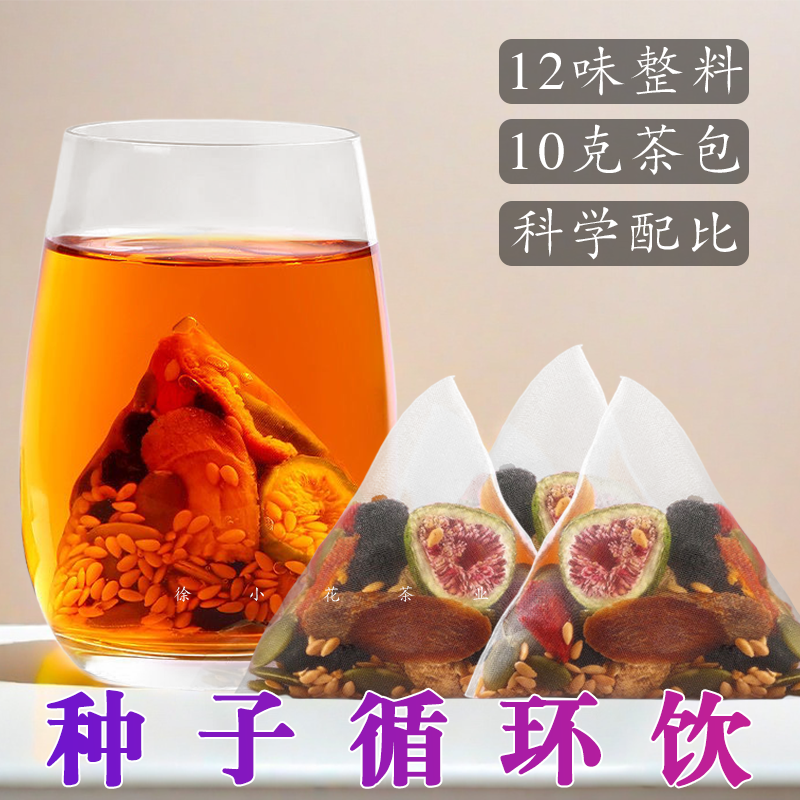 【种子循环饮】亚麻籽无花果桑葚枸杞茶包大份量10g/包黄体酮代茶饮