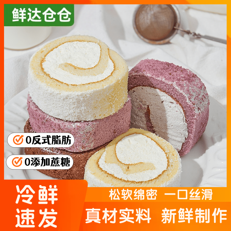 【顺丰】鲜达仓仓瑞士卷蛋糕原味拿铁椰子巧克力多口味商超同款