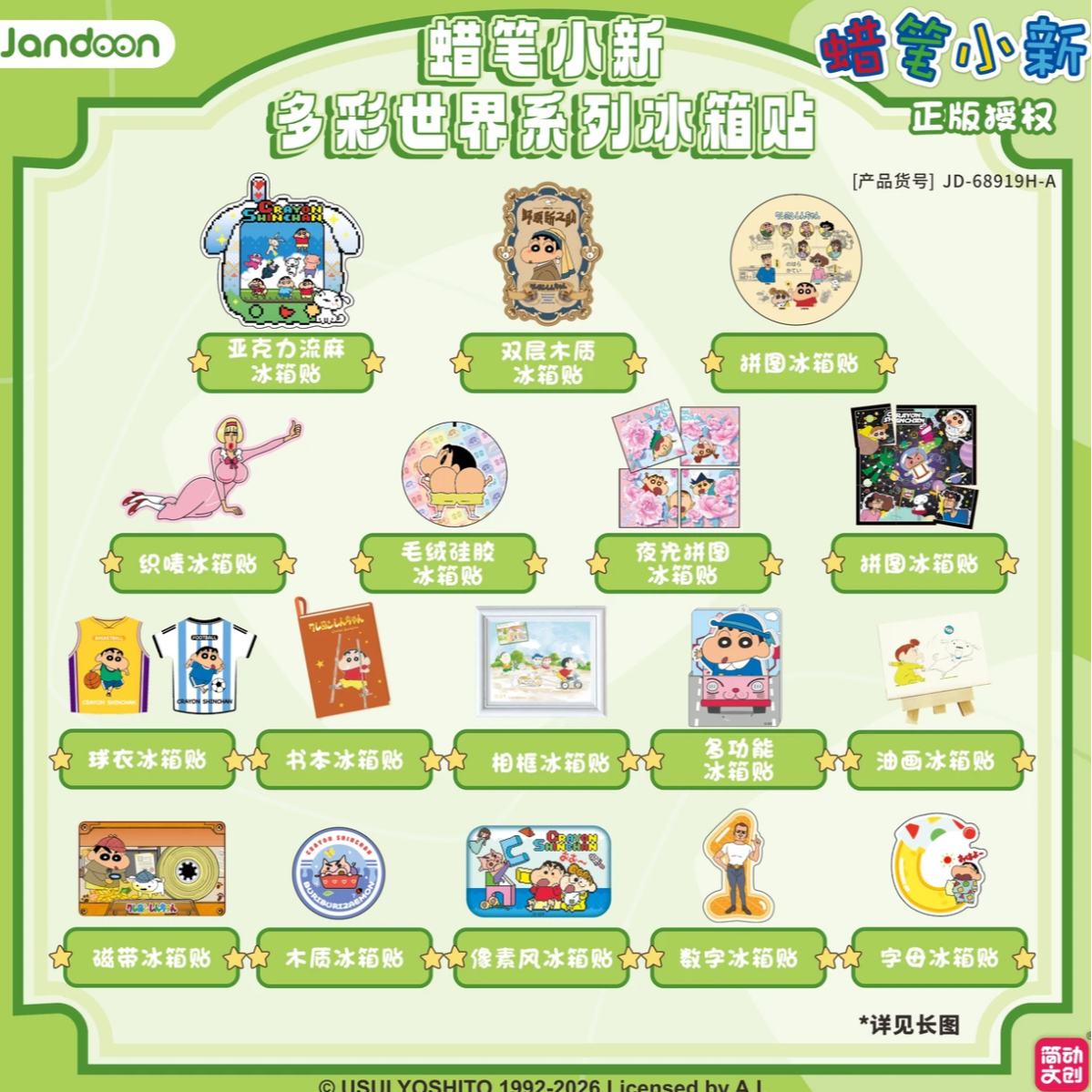 【简动文创】蜡笔小新多彩世界系列正版授权冰箱贴盲盒（小南代拆）
