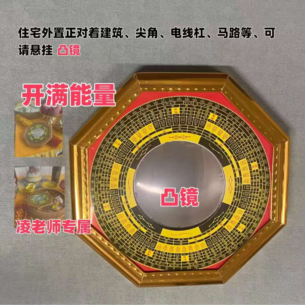 聚福堂——八卦凸镜子