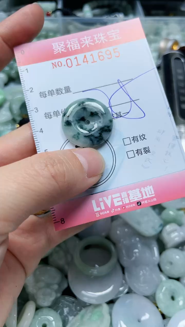 【闪购商品】翡翠颈饰未镶嵌闪购0141695