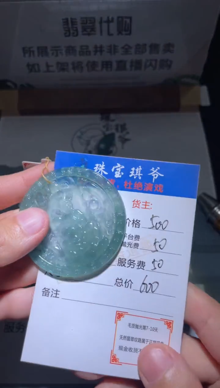 【闪购商品】定制翡翠未镶嵌毛货-不退不换