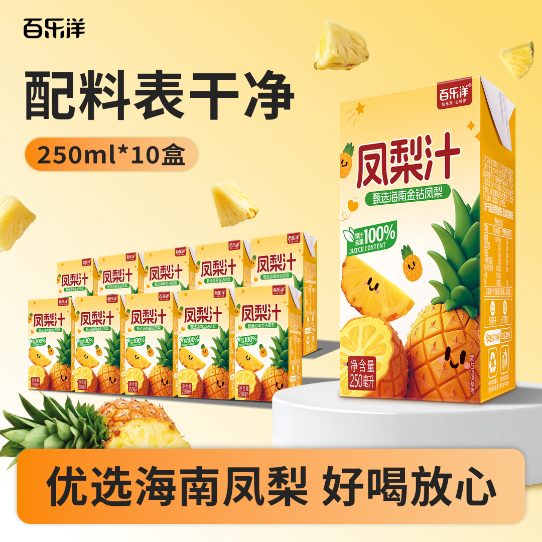【官方正品】百乐洋凤梨汁100%果汁含量250ML*10盒配料干净健康饮品商品图