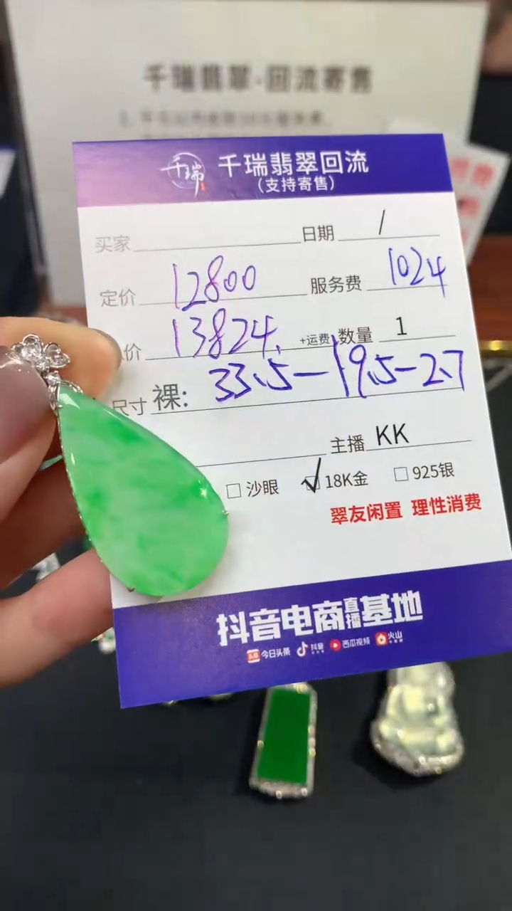 【闪购商品】翡翠吊坠(不含链)18K金镶嵌水滴不退不换|13824+0