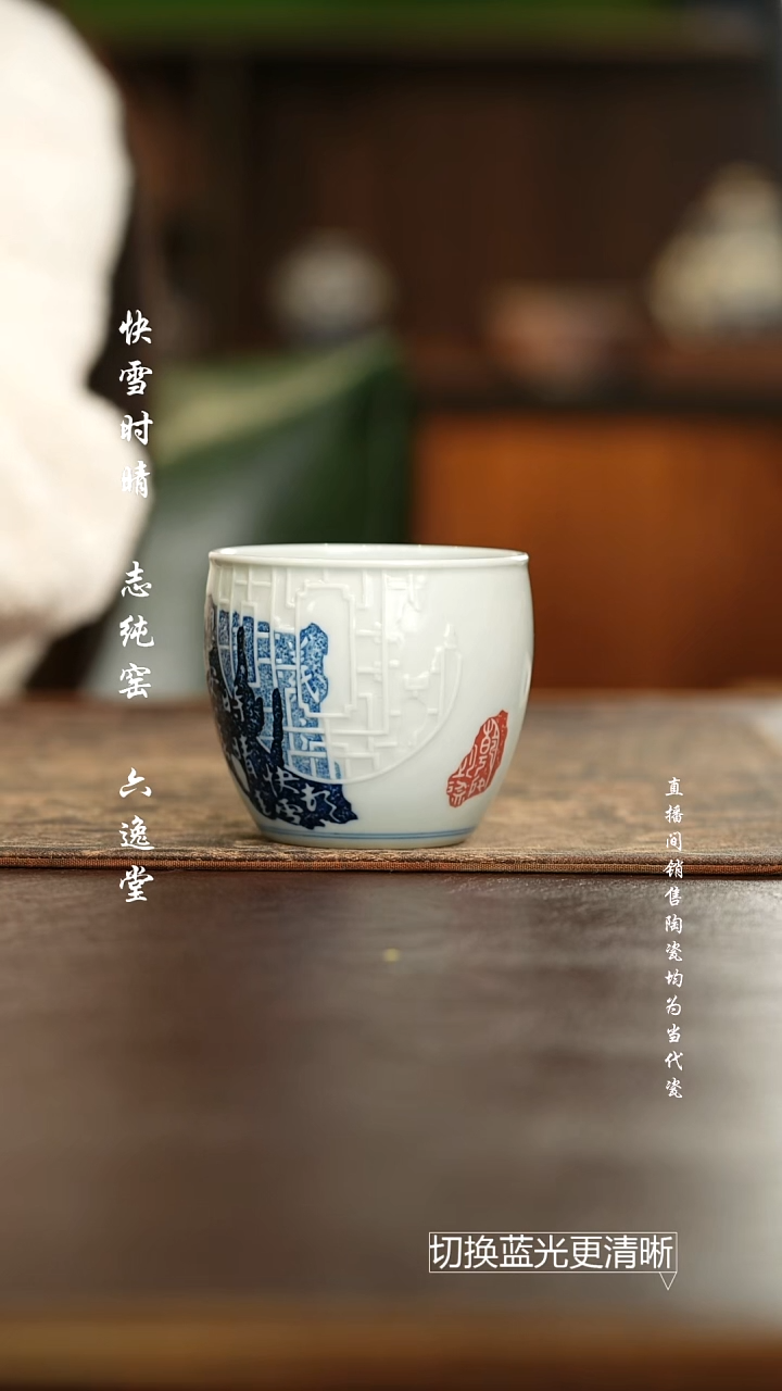 快雪时晴 青花快雪时晴帖缸杯