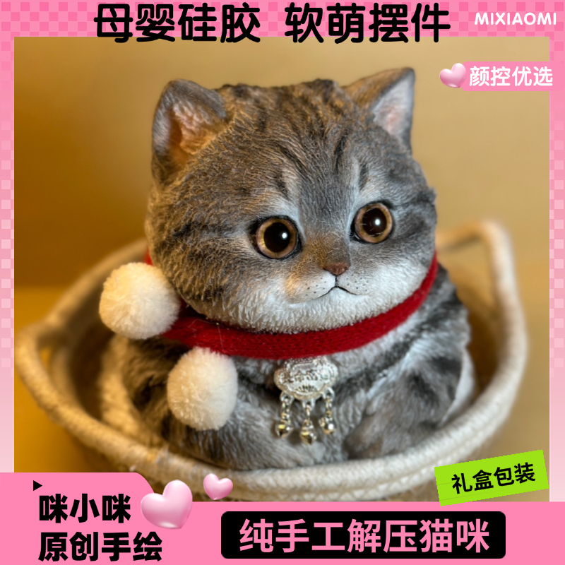 【高定美短虎斑】食品级硅胶仿真捏捏猫摆件·节日装饰品摆件网红款