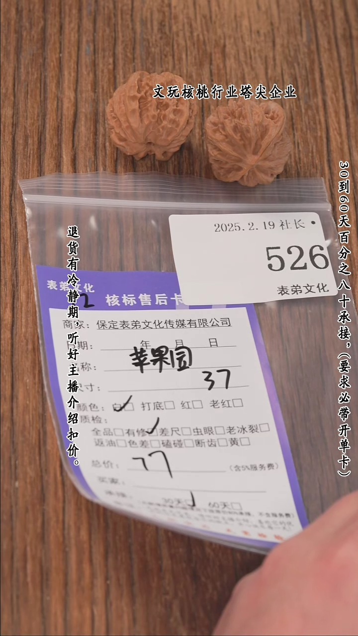 【闪购商品】文玩核桃把件526苹果园