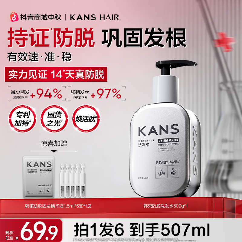 【免费试用】韩束防脱固发修护洗发水焕活肽清洁防断固发去油