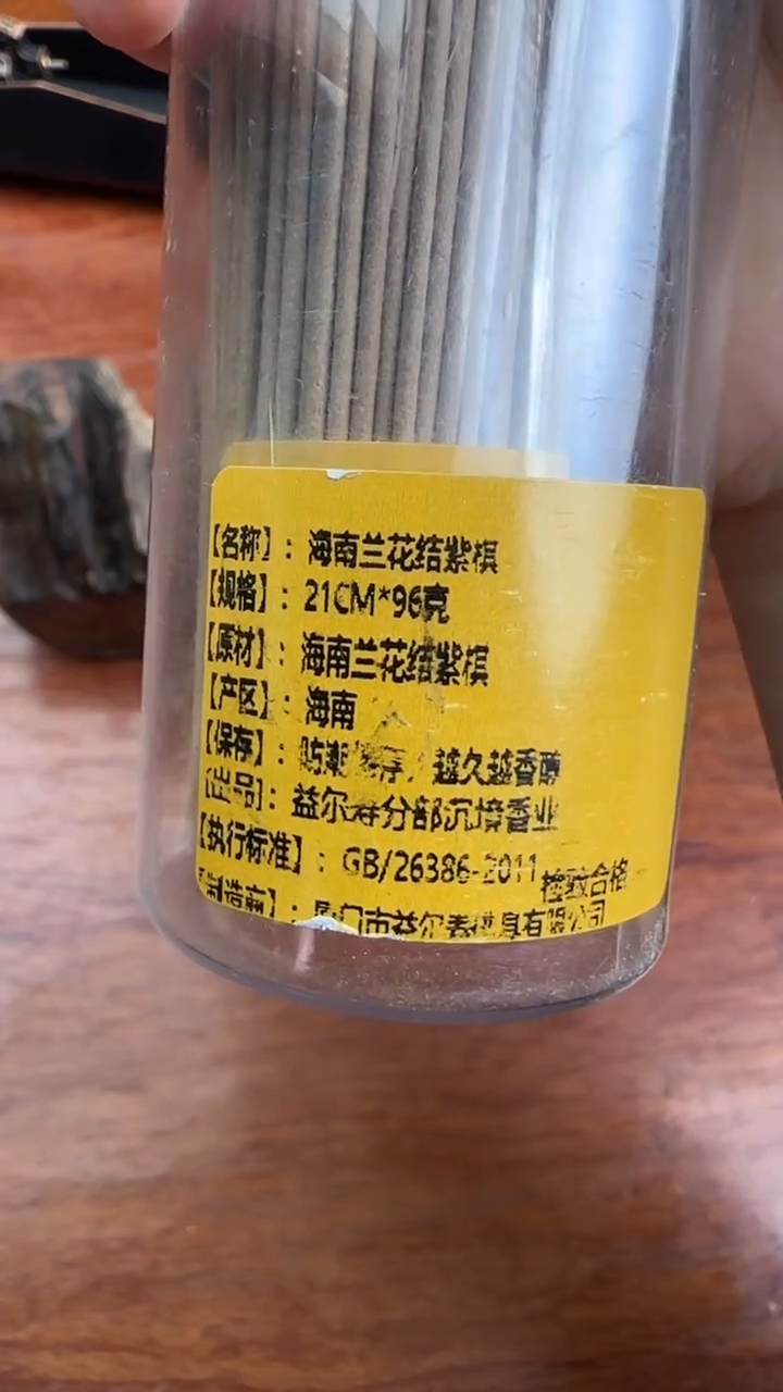 线香10号   海南兰花结紫棋   96克