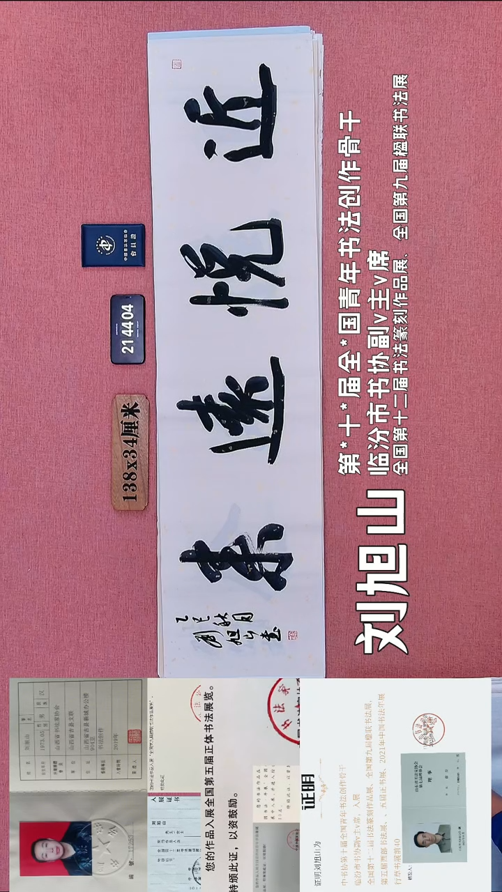 书法304    刘老师书法作品