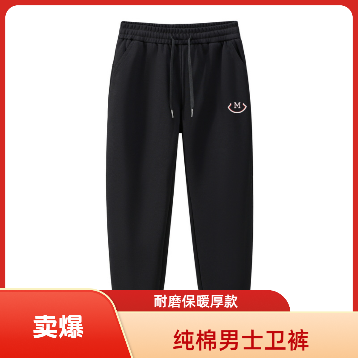 2025新款男士秋冬休闲运动裤束脚裤加厚休闲纯棉长裤加绒休闲卫裤