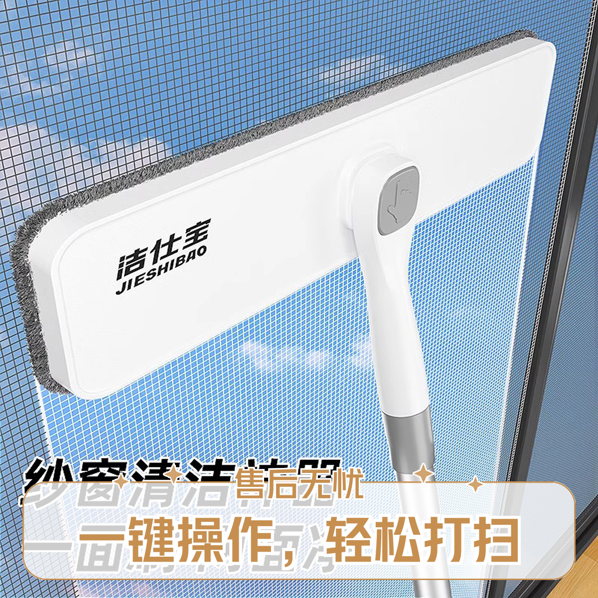 洁仕宝纱窗清洁生活神器一面刷两面净免拆洗纱窗刷保洁清洁工具