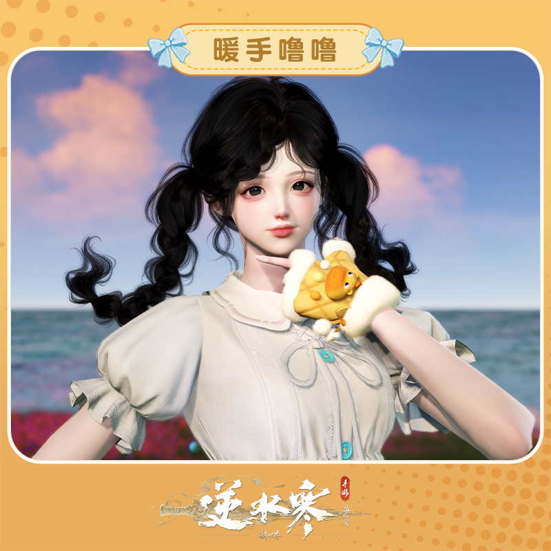 【逆水寒手游】暖手噜噜