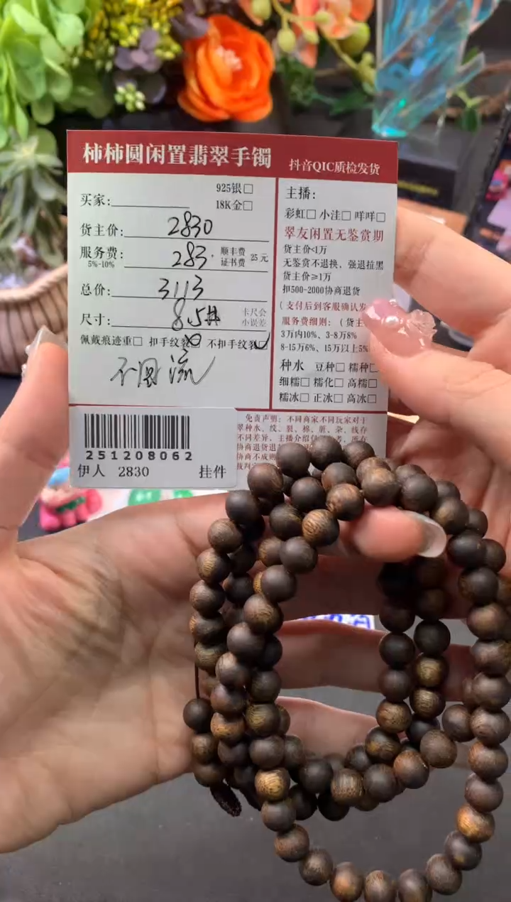 沉香手串姐姐251208062