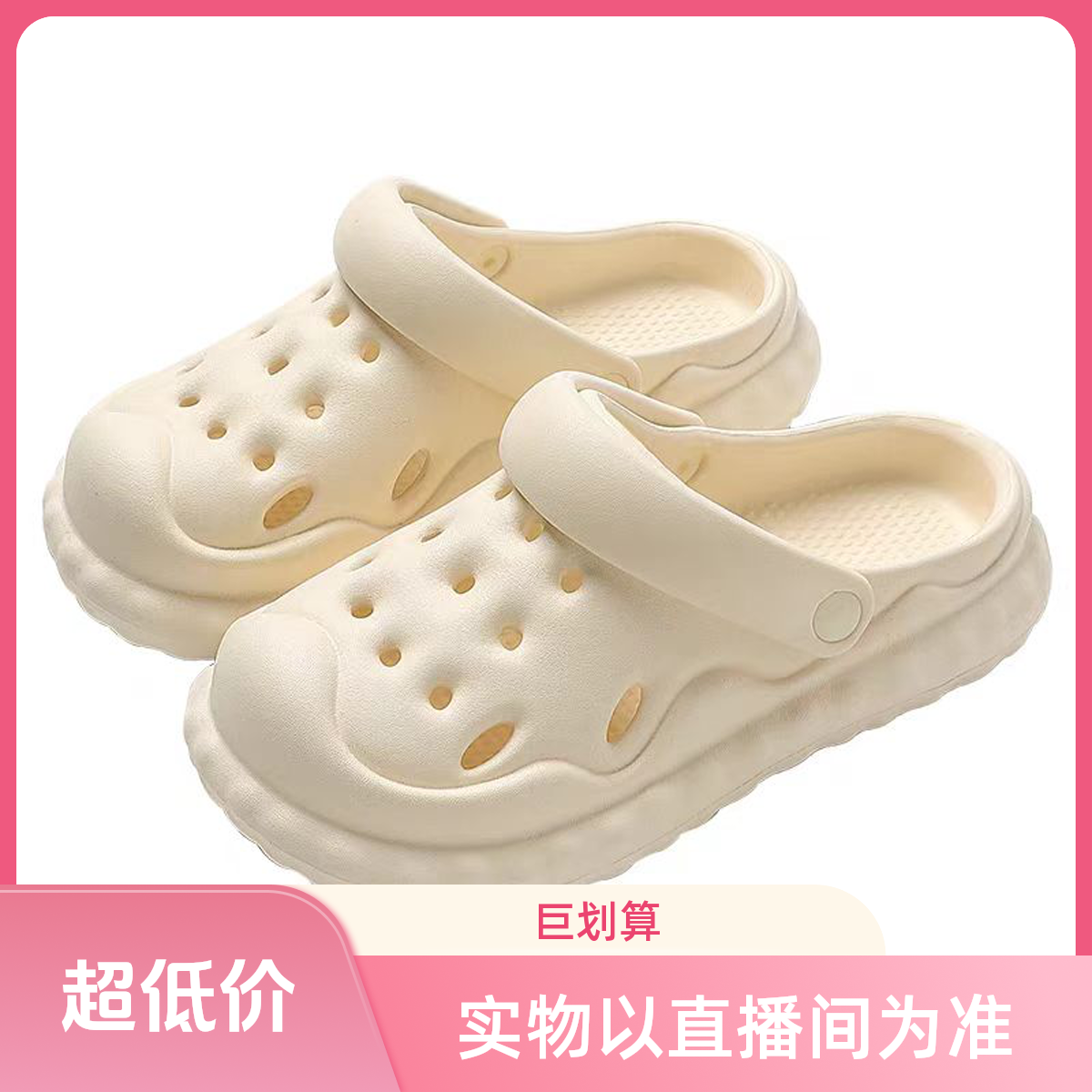 【表弟严选】K榴莲拖鞋-白色 男女同款2025厚底防滑沙滩包头洞洞鞋