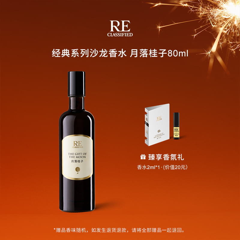 【RE调香室】月落桂子 桂花香水自然淡香水男女士香水柔和清新80ml