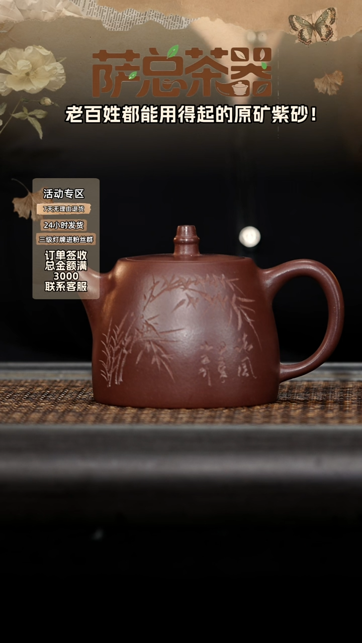 茶壶紫砂汉铎 刻竹（大） 400cc