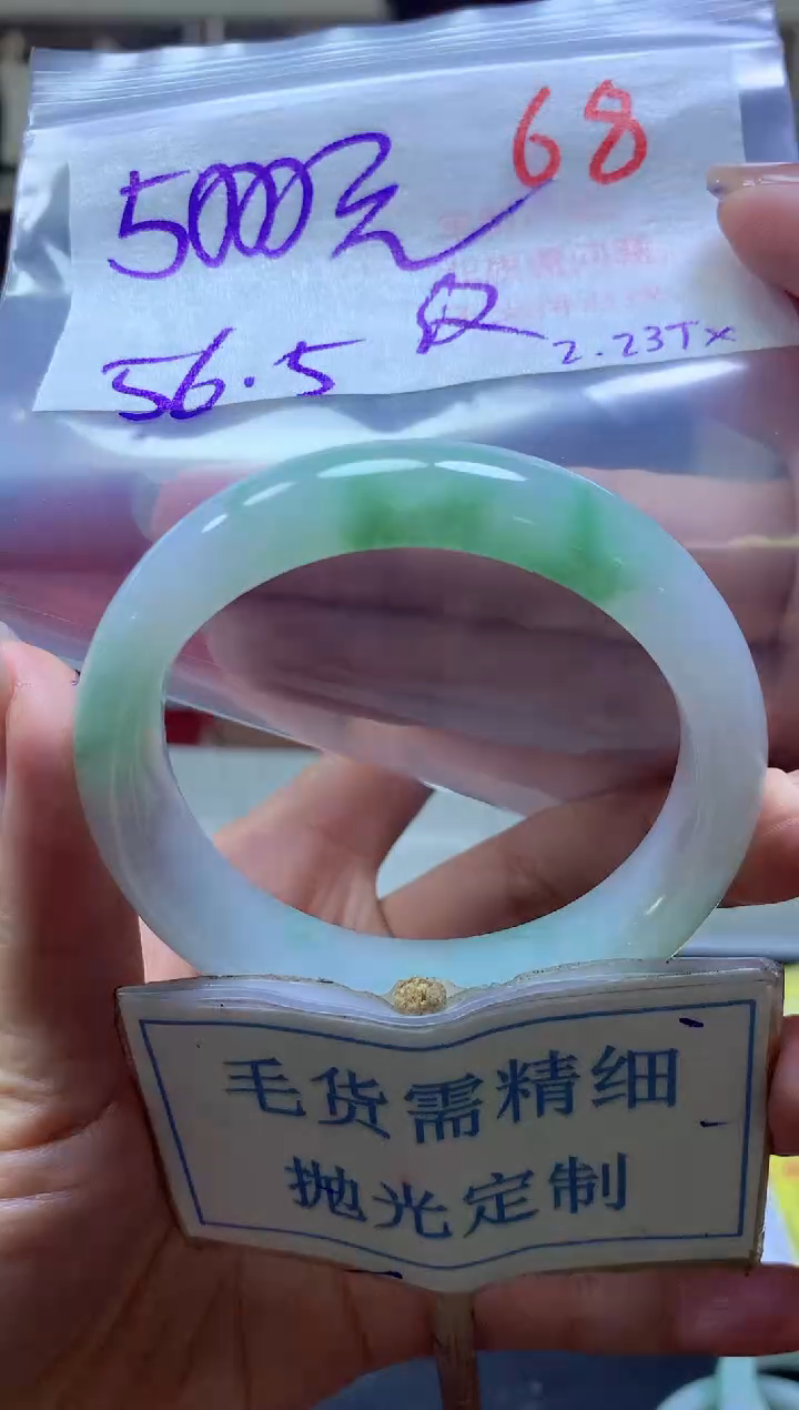 【闪购商品】定制翡翠未镶嵌毛货需精细抛光+68手镯1件+5000元