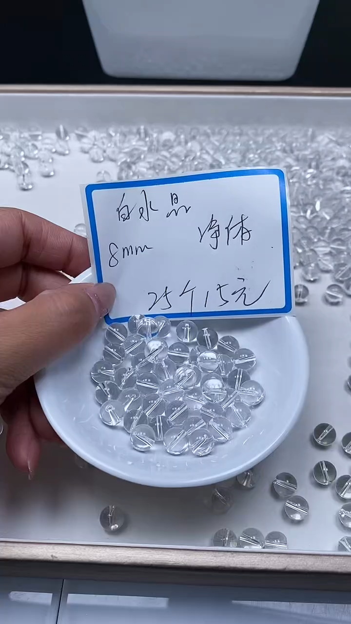 【闪购商品】水晶散珠未镶嵌B1026 白水晶8mm25个15元