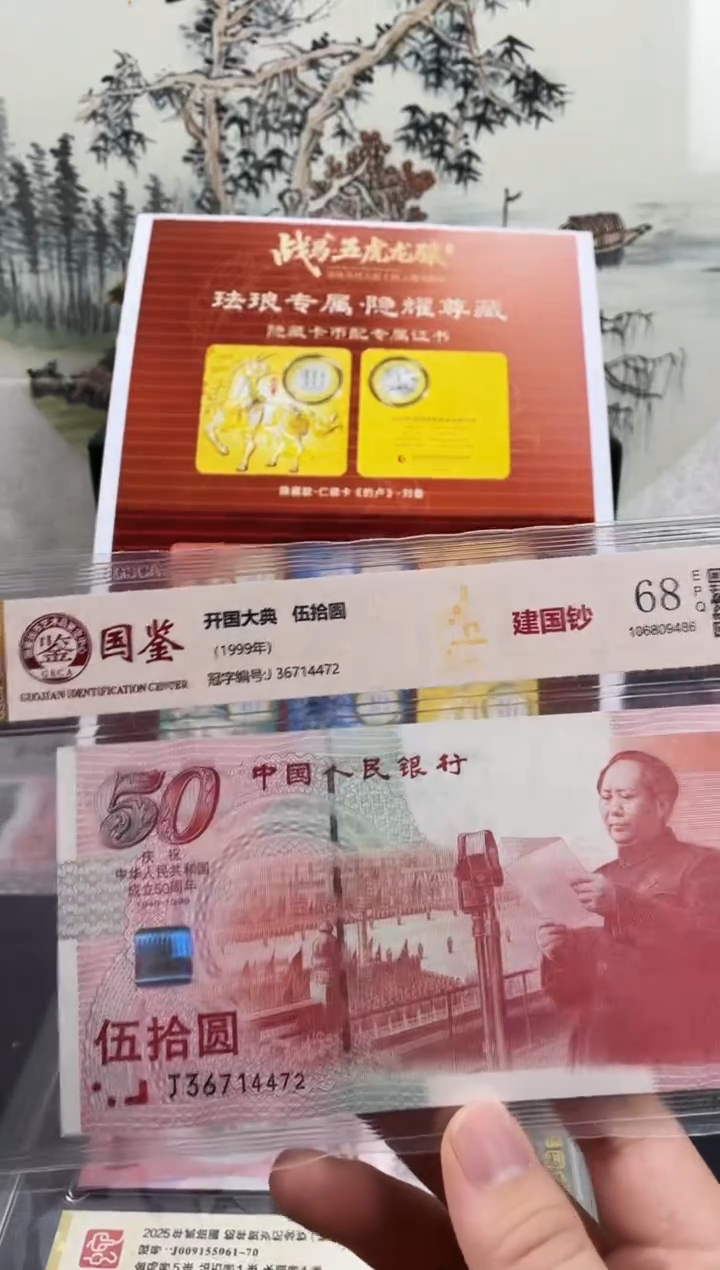 纸建国钞68分不挑号，，