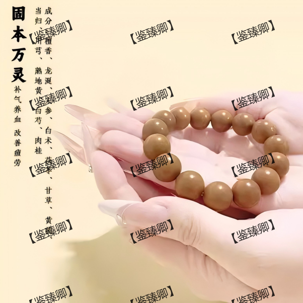 鉴臻卿【鉴臻卿】固本万灵合香手串