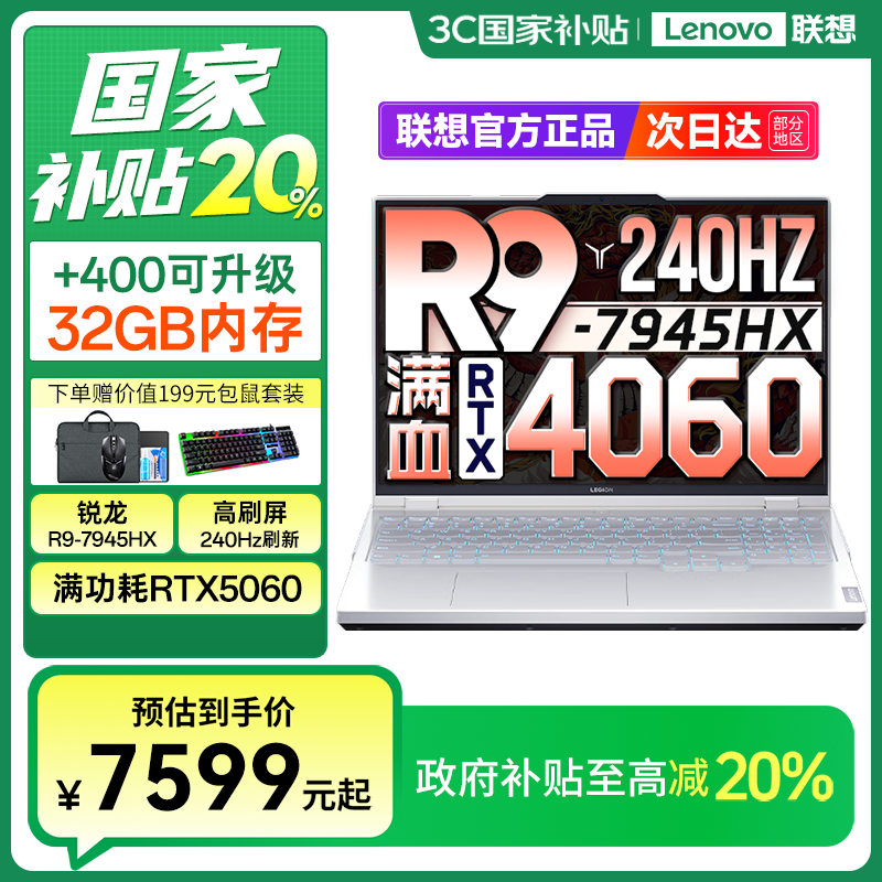 联想【国家补贴】拯救者R9000P2024款AI元启4060显卡游戏笔记本电脑