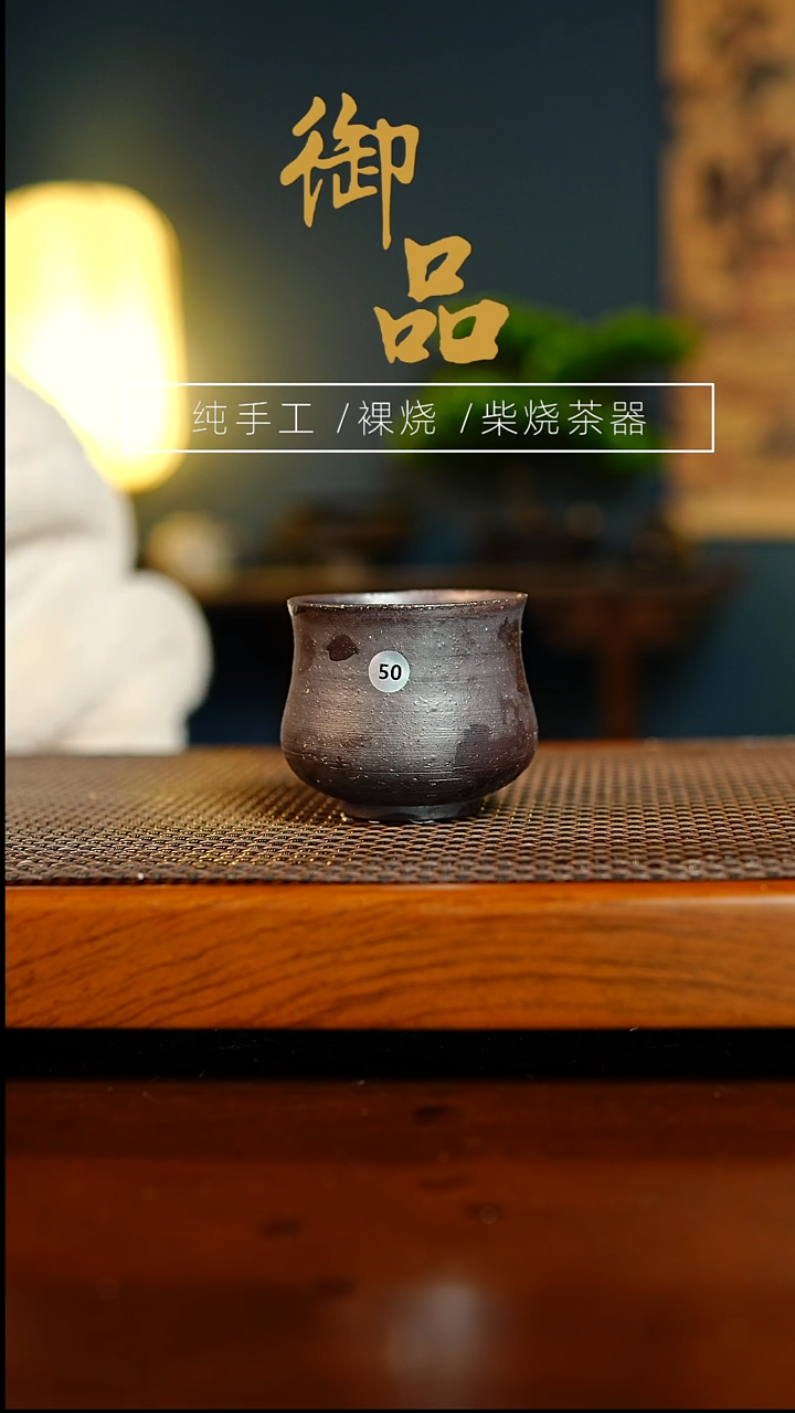50杯景德镇柴烧茶器