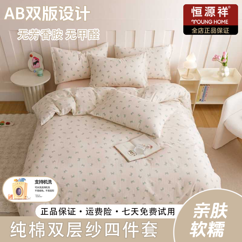 恒源祥新款全棉纯棉A类有氧双层纱四件套小清新家用可爱-蝴蝶结绿