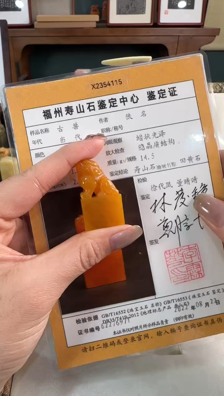 【闪购商品】青田石印石寿山田黄14.5g