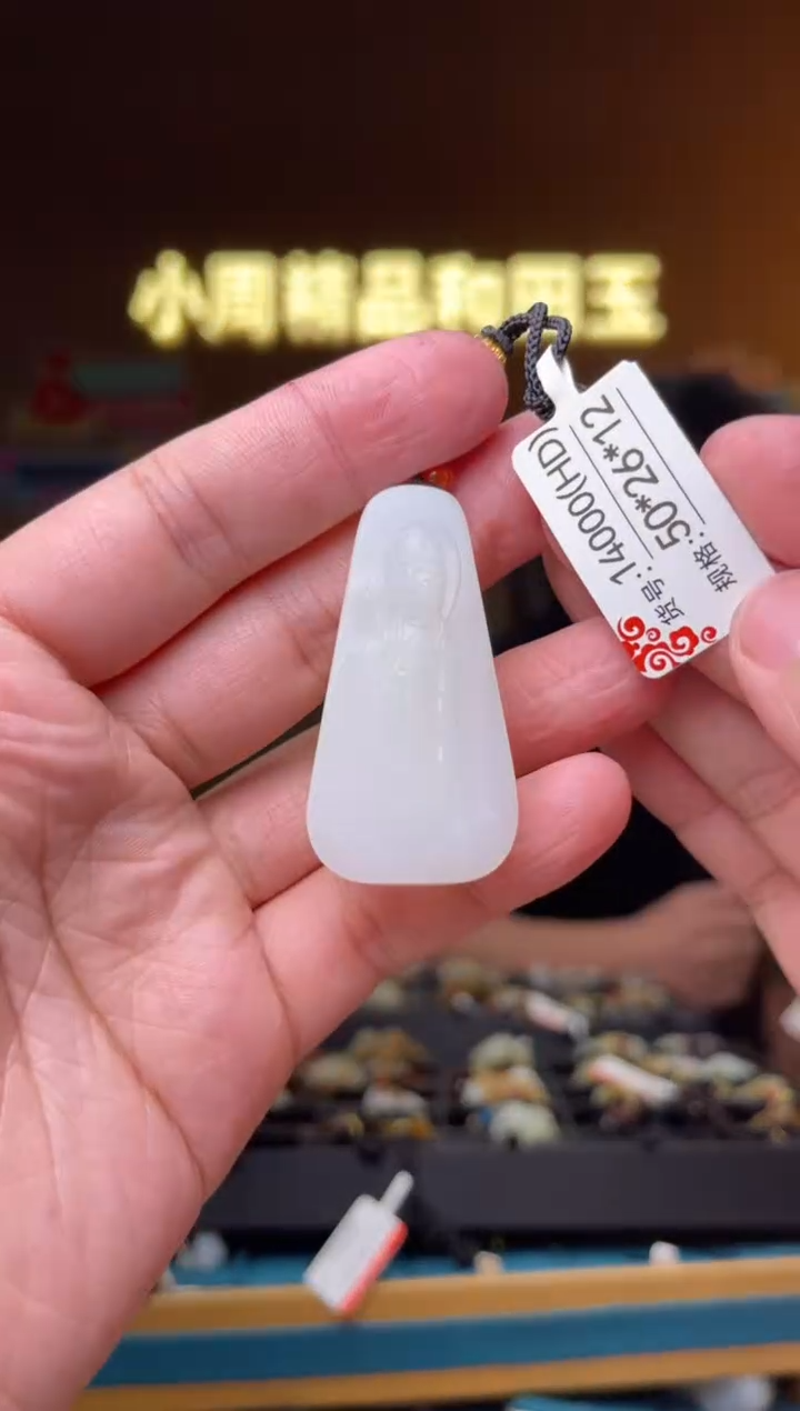 【闪购商品】和田玉吊坠未镶嵌HD