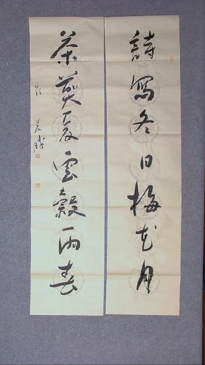 书法崔双胜甘肃定西138*34*2八平尺对联