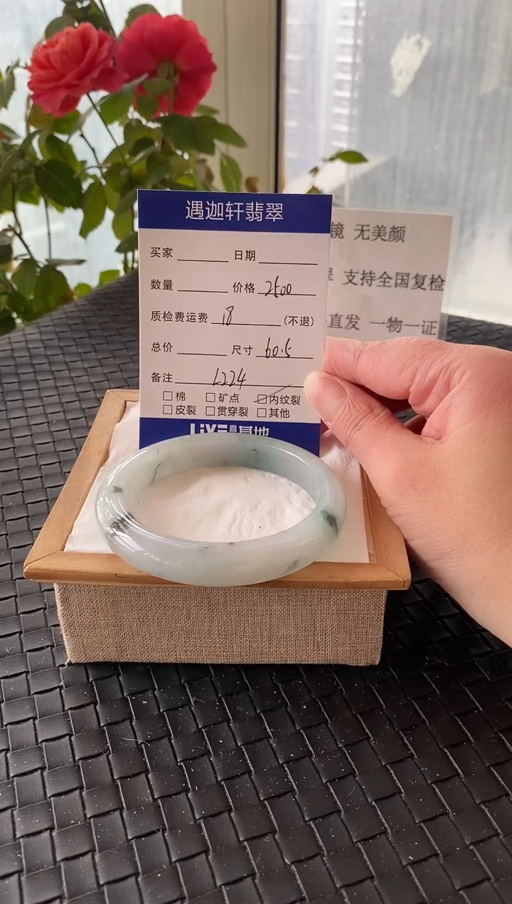 未镶嵌手镯翡翠60.5圈口 L224编码