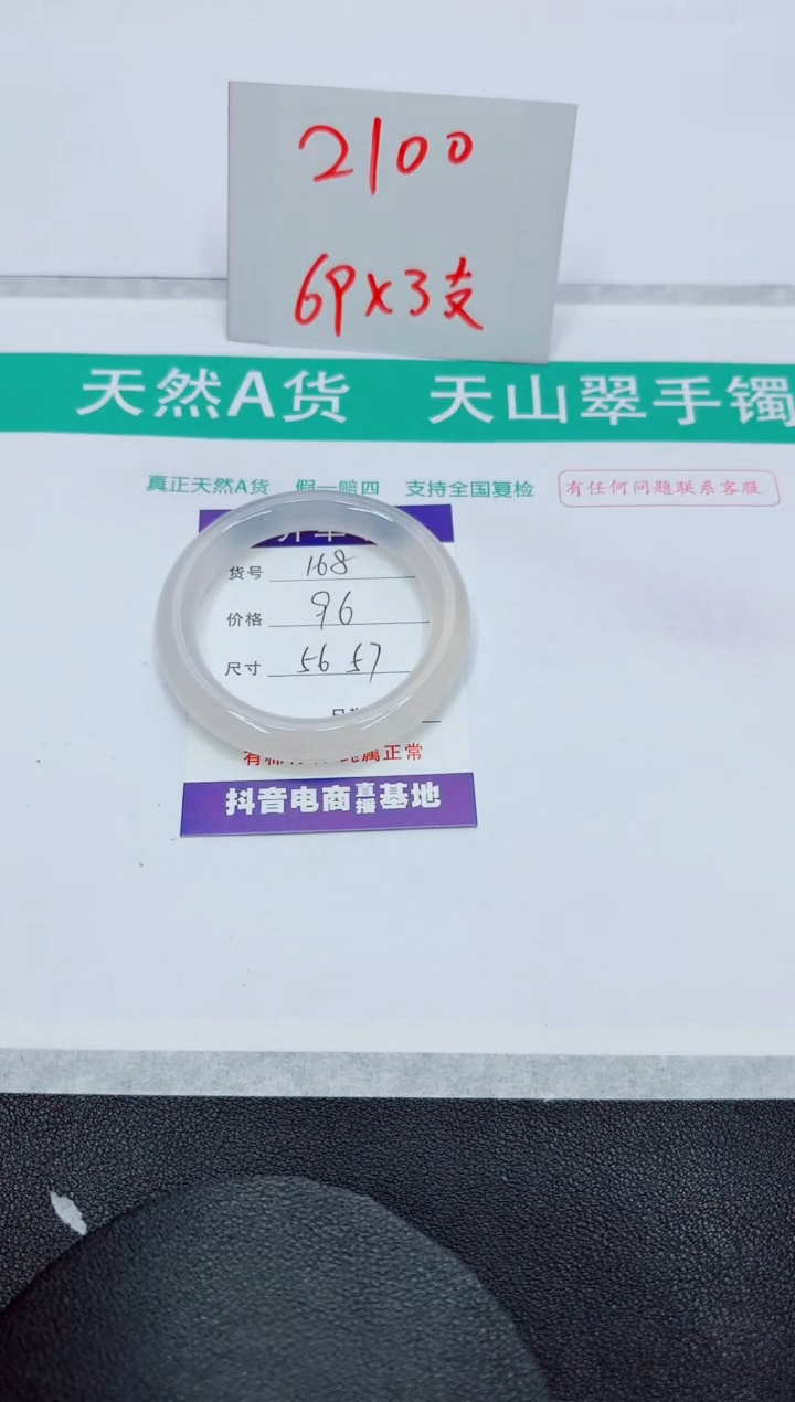 【闪购商品】石英质玉手镯未镶嵌168