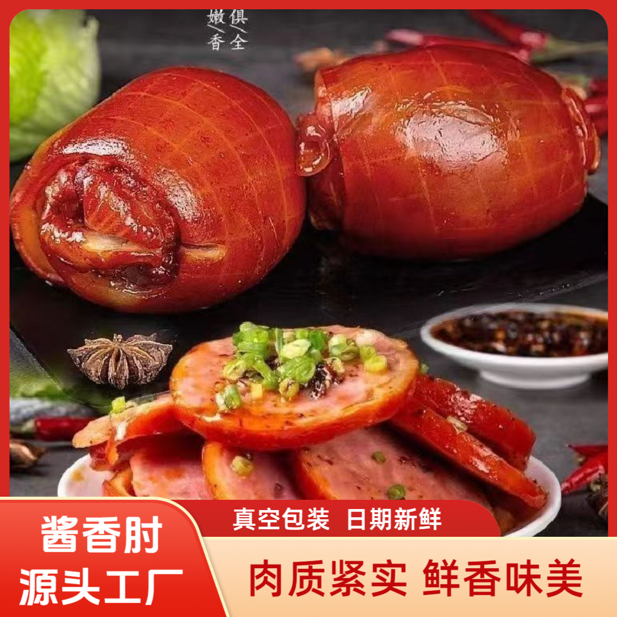 【到手4个】酱香正宗花肘子火腿猪肉肠卤味熟食真空开袋即食下酒菜