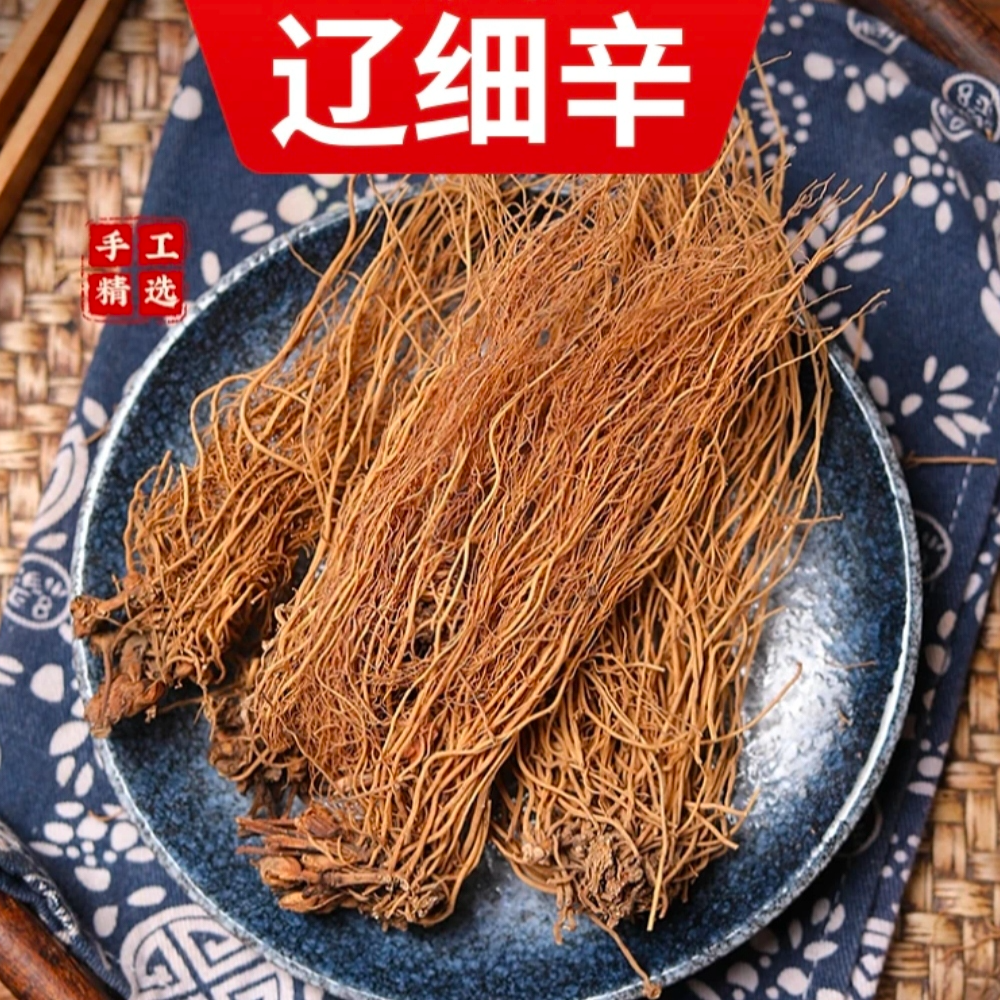 细辛东北辽细辛煮水道地产区种植辽细辛正宗细辛新货纯根搭配枸杞